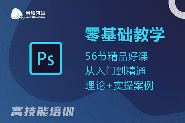 PS基础教程与实战技巧