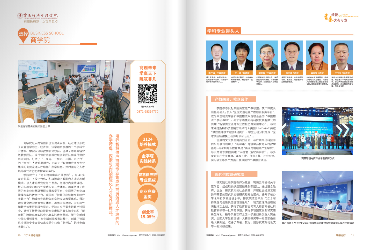 云南省经济管理学院2021年报考指南