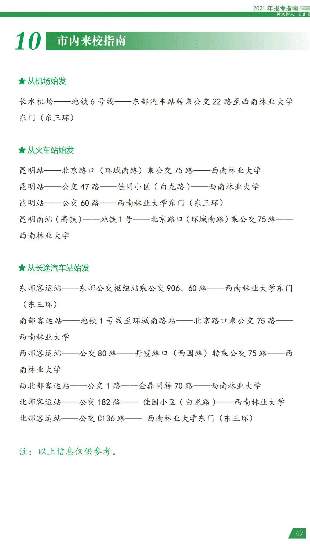 西南林业大学2021年报考指南