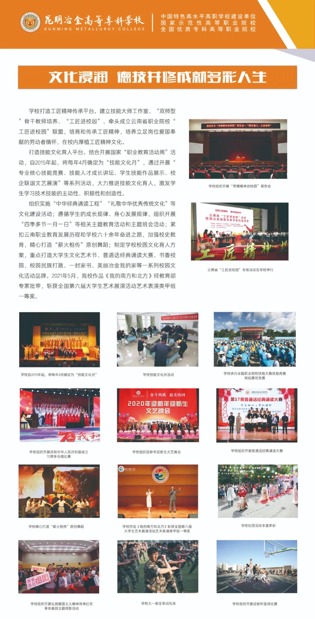 昆明冶金高等专科学校2021年大专招生简章