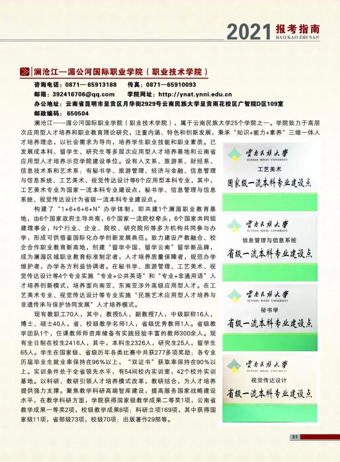 云南民族大学2021年报考指南