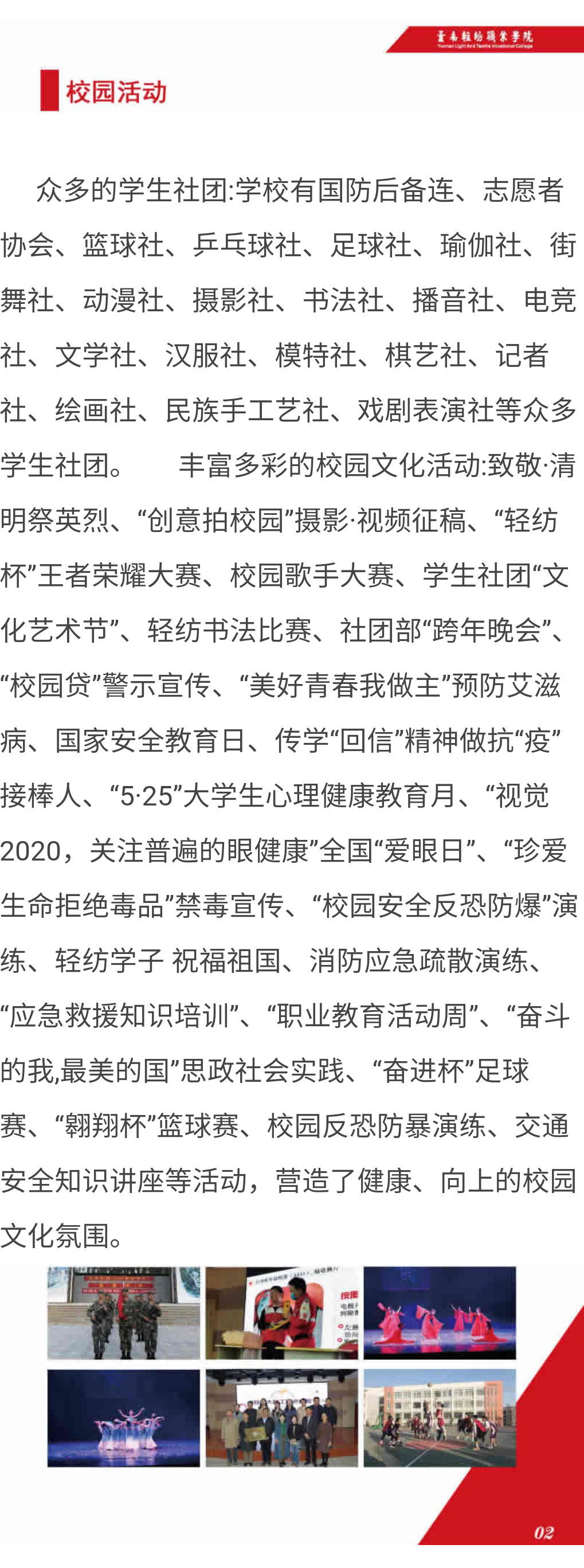 云南轻纺职业学院2021年招生简章