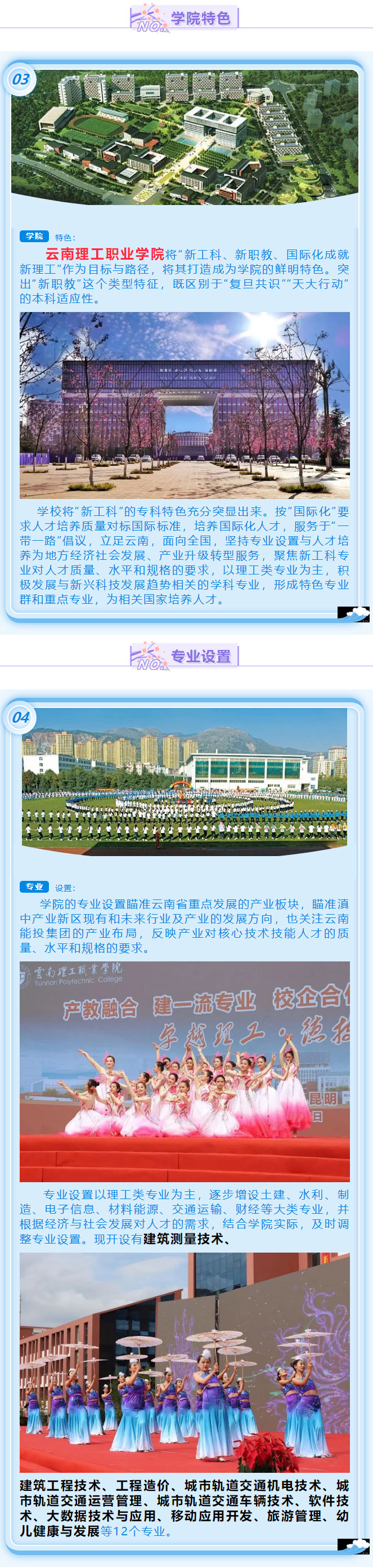 云南理工职业学院2021年招生简章
