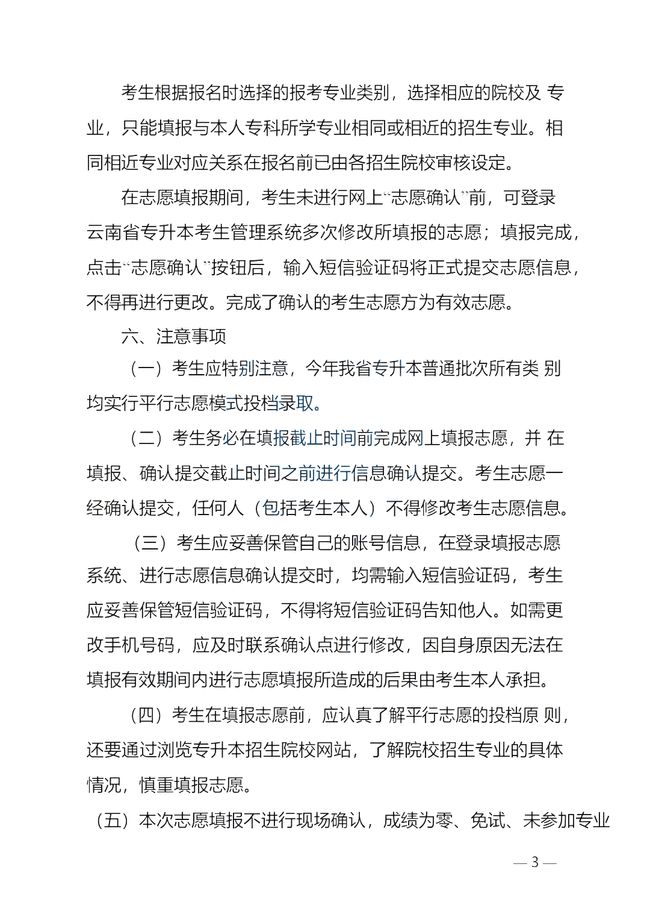 云南省2021年德宏州及滞留瑞丽市考生普通高校专升本考试成绩公布、网上填报志愿考生须知