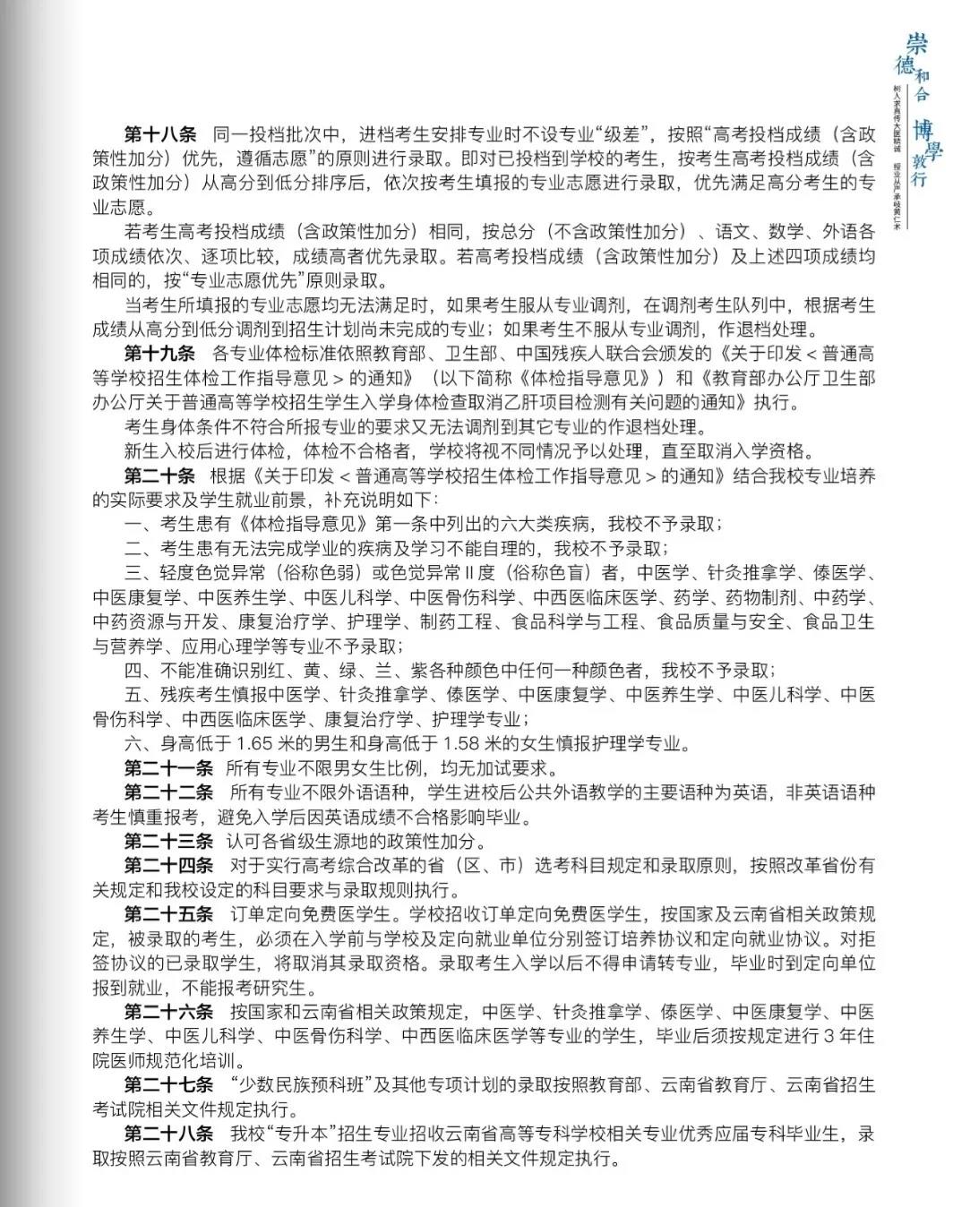 云南中医药大学2021年报考指南