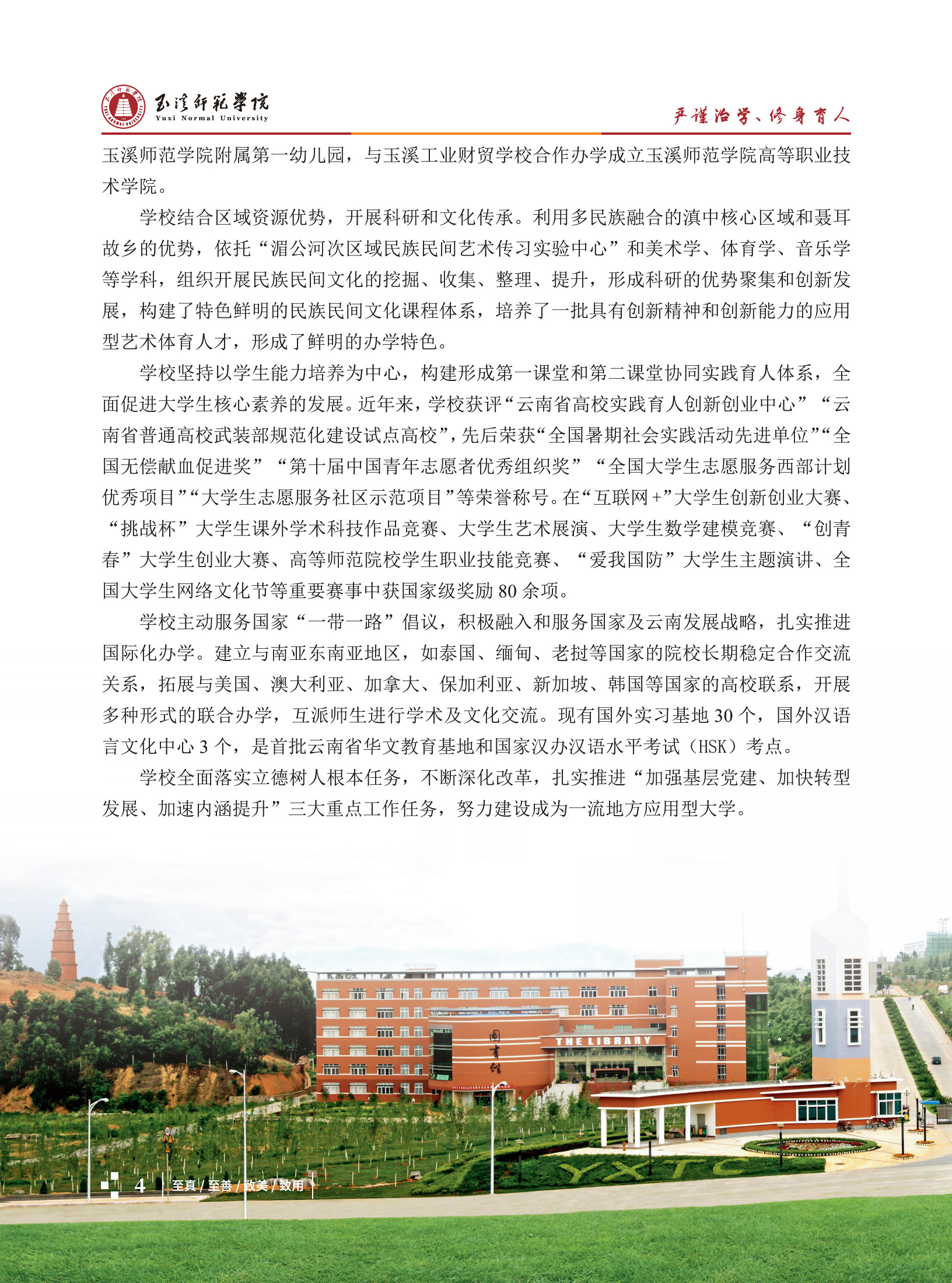 玉溪师范学院2021招生简章