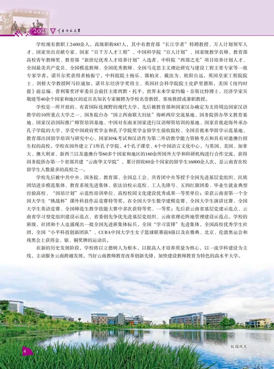 云南师范大学2021年报考指南
