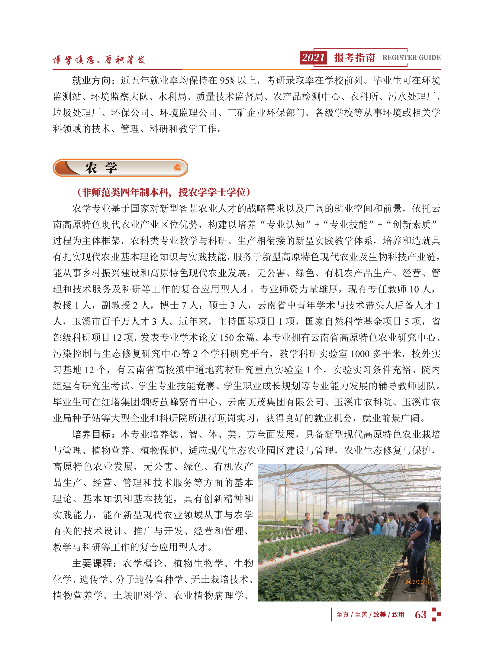 玉溪师范学院2021招生简章