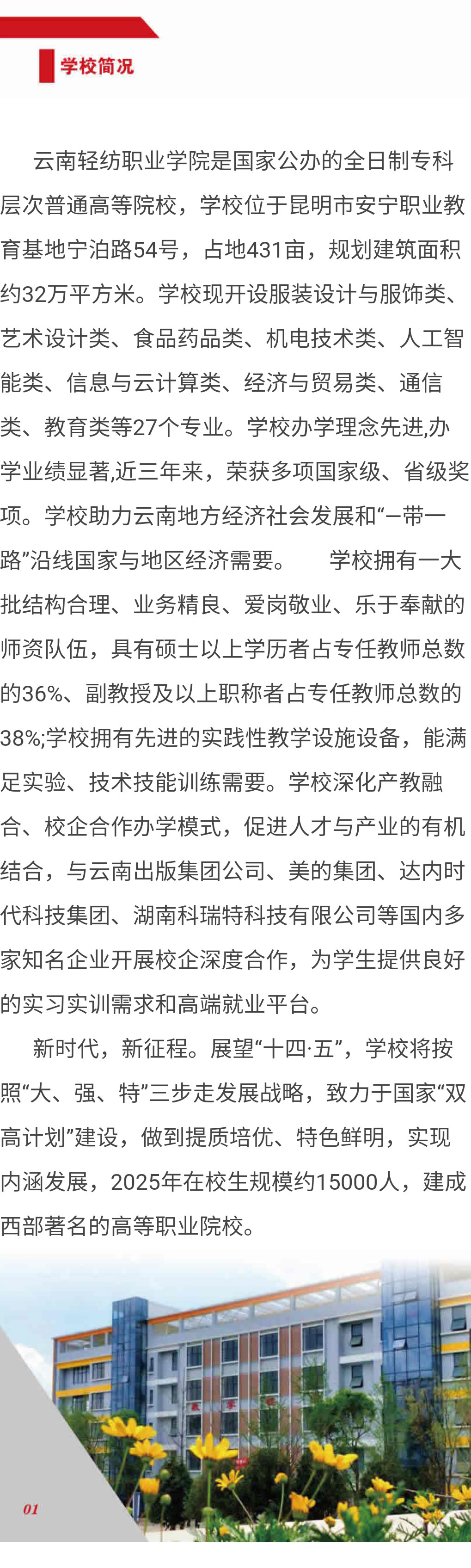 云南轻纺职业学院2021年招生简章