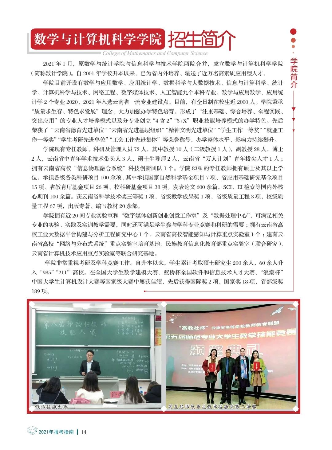 楚雄师范学院2021年报考指南