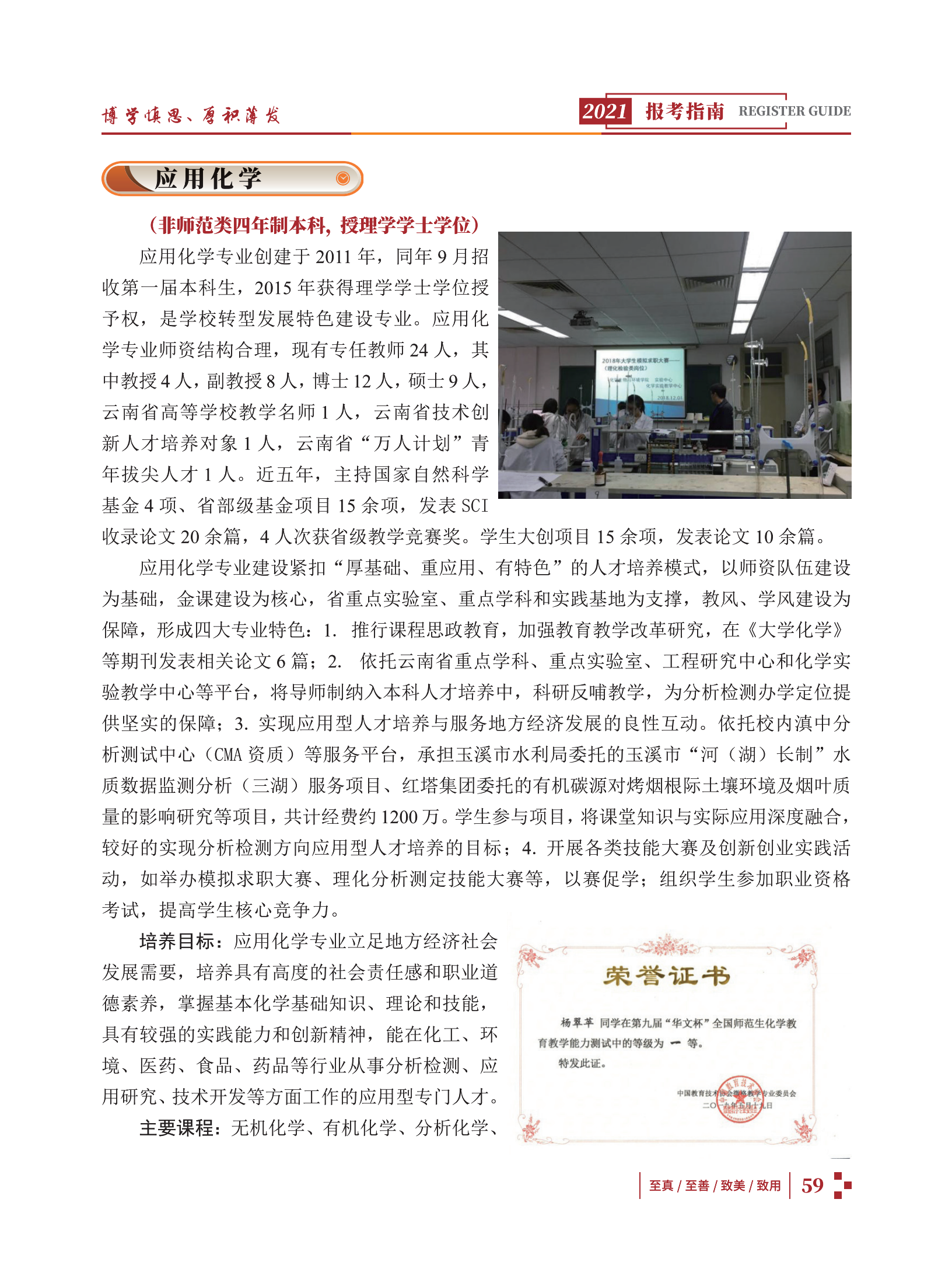 玉溪师范学院2021招生简章