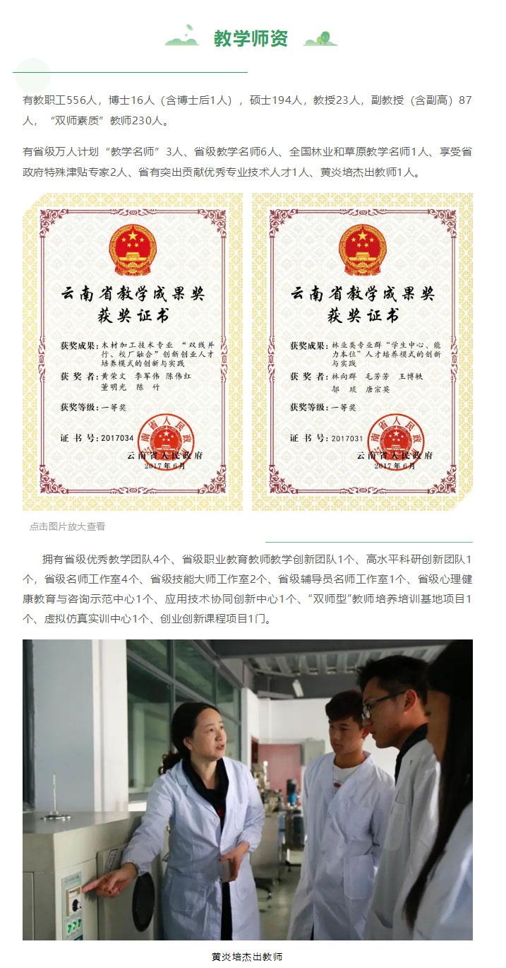 云南林业职业技术学院2021年招生简章