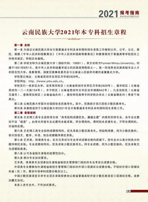 云南民族大学2021年报考指南