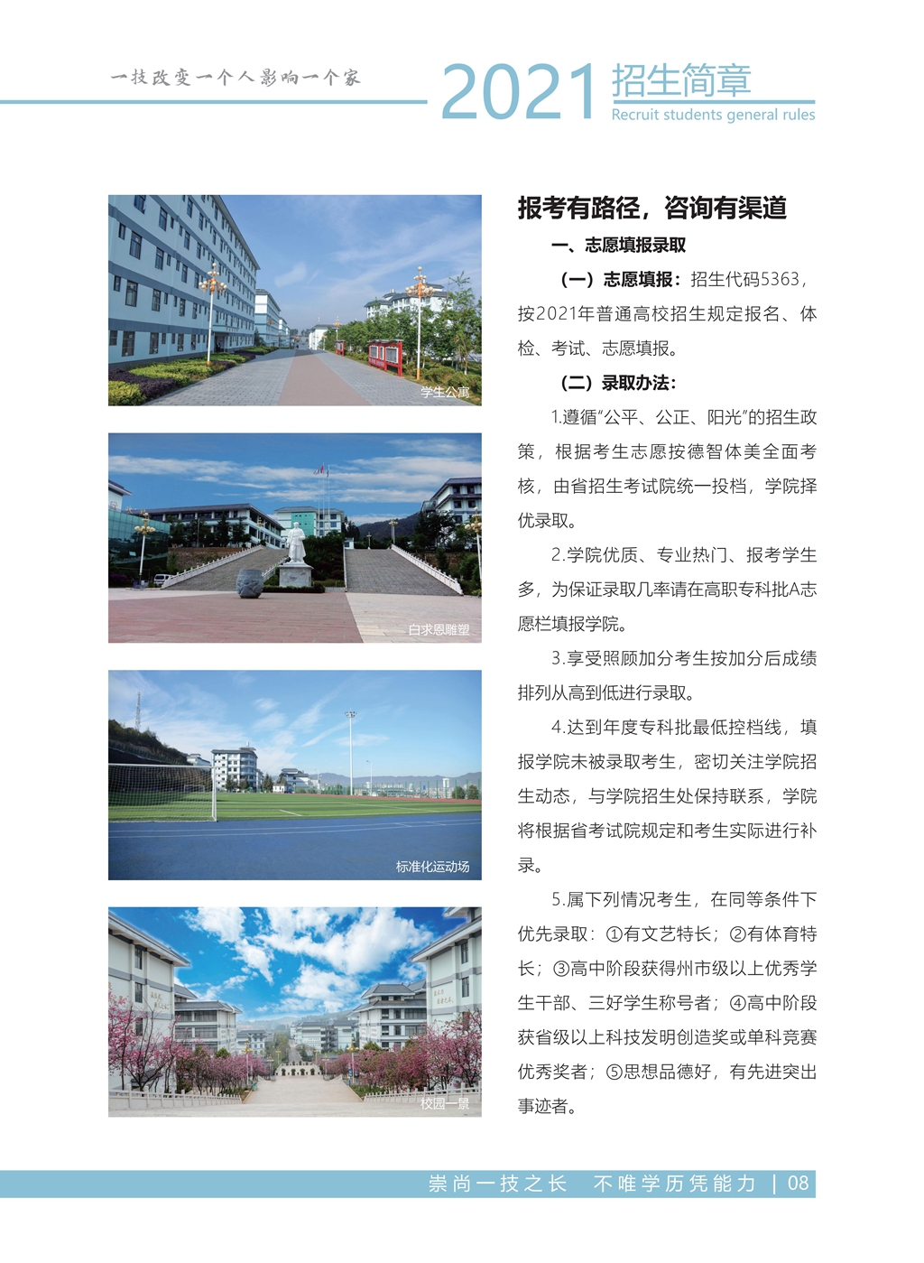 昆明卫生职业学院2021年高职招生简章