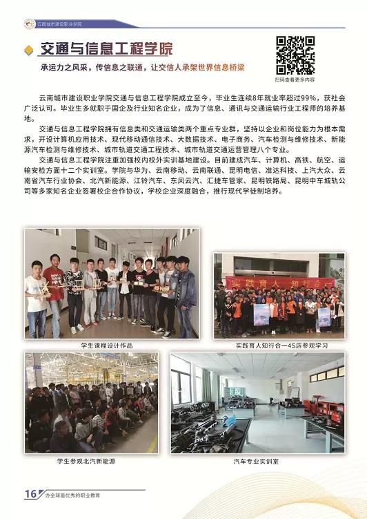云南城市建设职业学院2021年招生简章