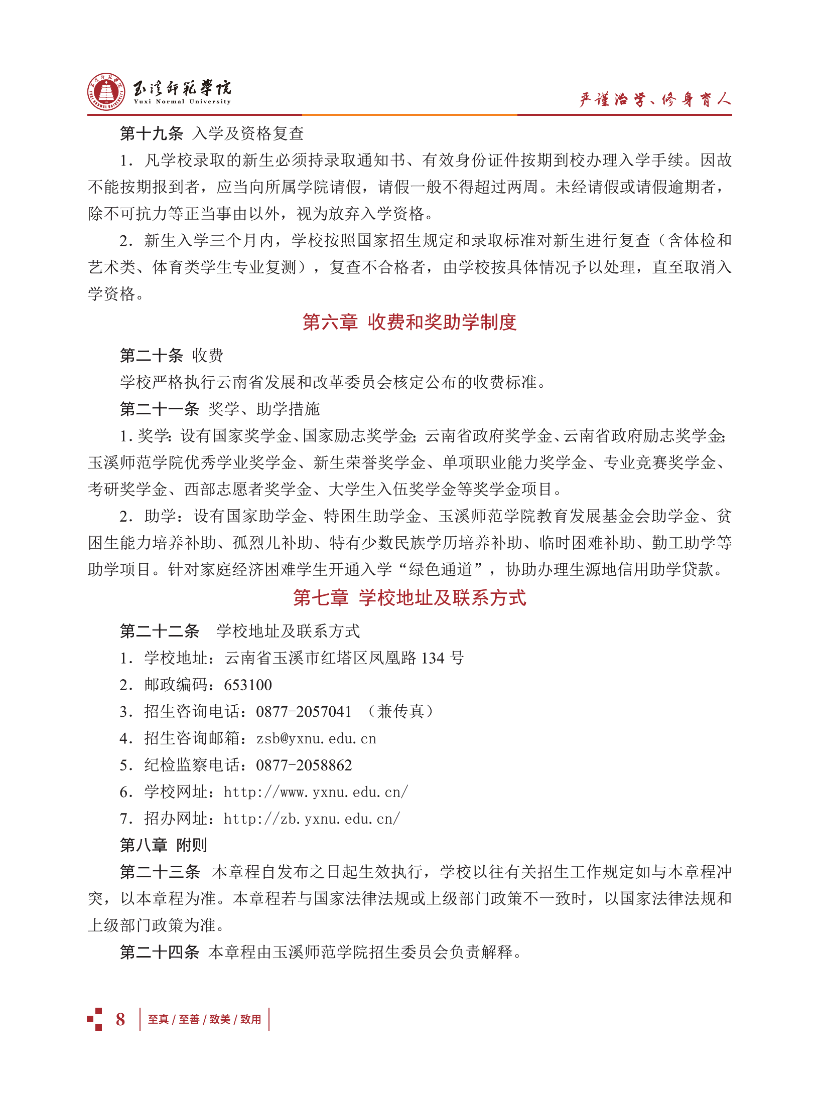 玉溪师范学院2021招生简章