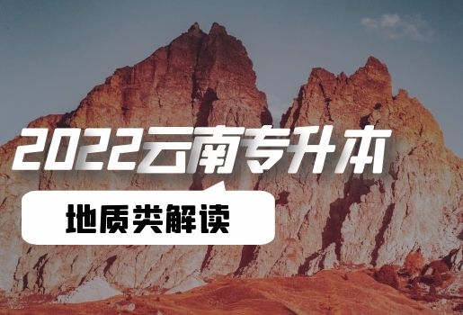 云南专升本