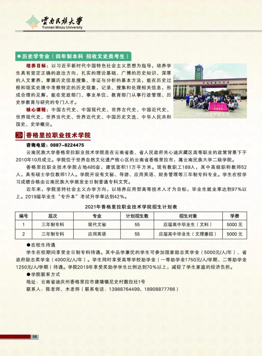 云南民族大学2021年报考指南