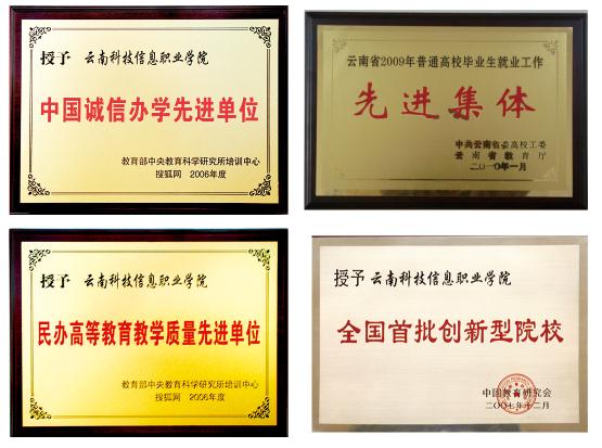 云南科技信息职业学院2021年三年制大专招生简章