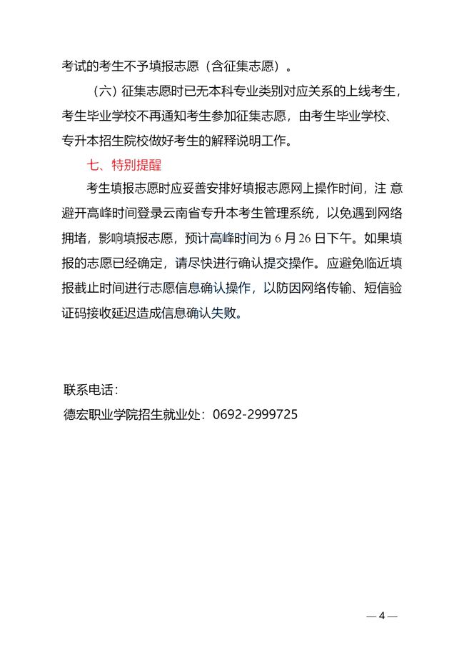 云南省2021年德宏州及滞留瑞丽市考生普通高校专升本考试成绩公布、网上填报志愿考生须知