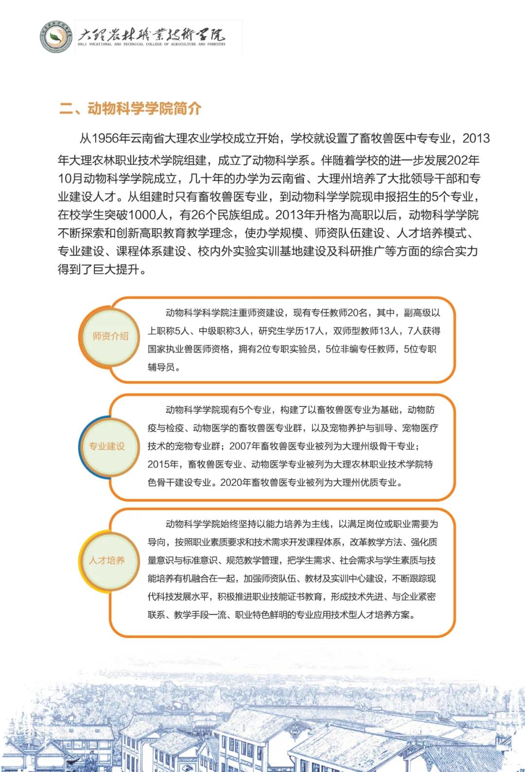 大理农林职业技术学院2021年招生简章