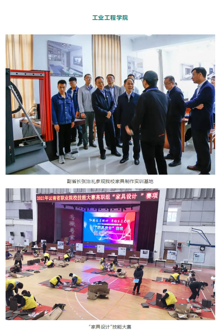 云南林业职业技术学院2021年招生简章