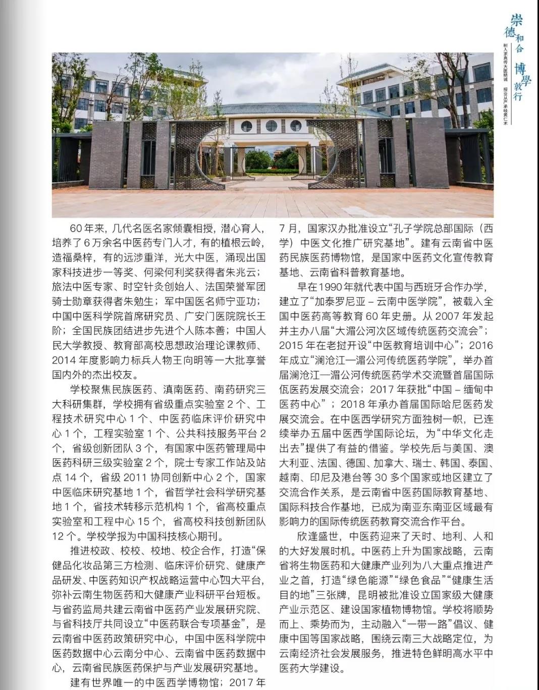 云南中医药大学2021年报考指南