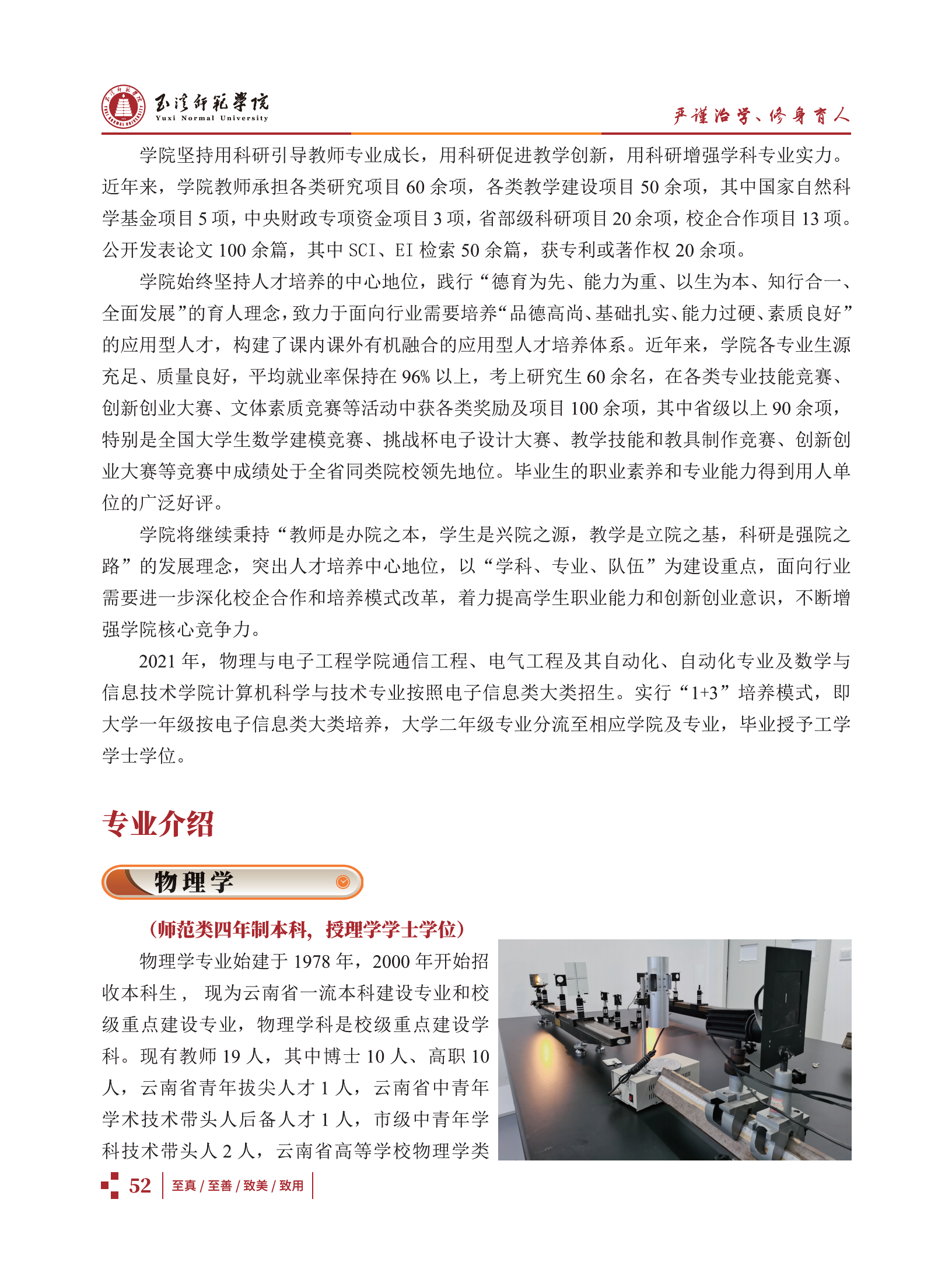 玉溪师范学院2021招生简章