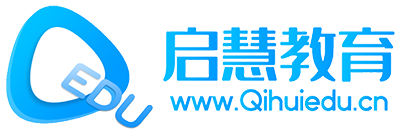 启慧教育