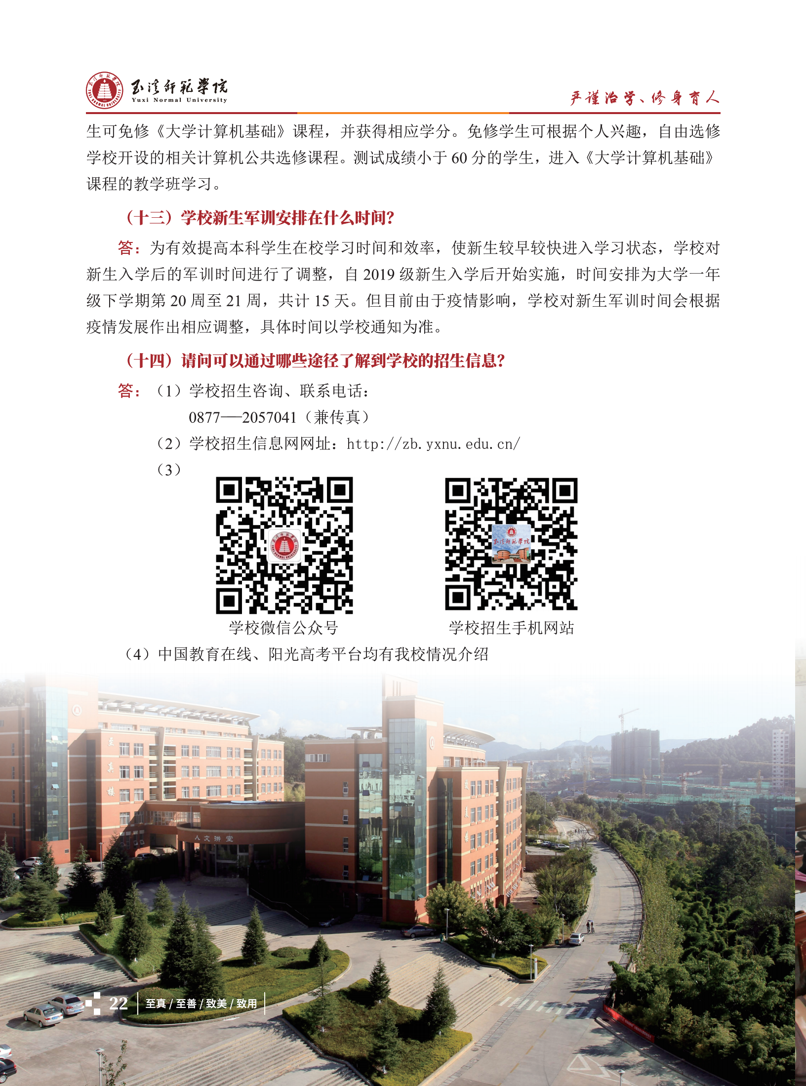 玉溪师范学院2021招生简章