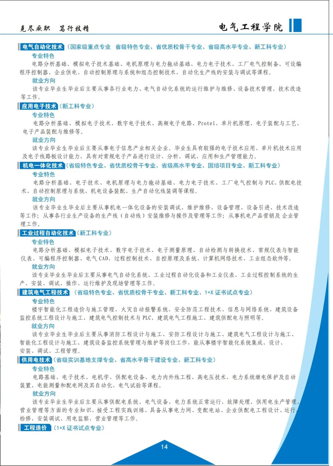 云南机电职业技术学院2021招生简章