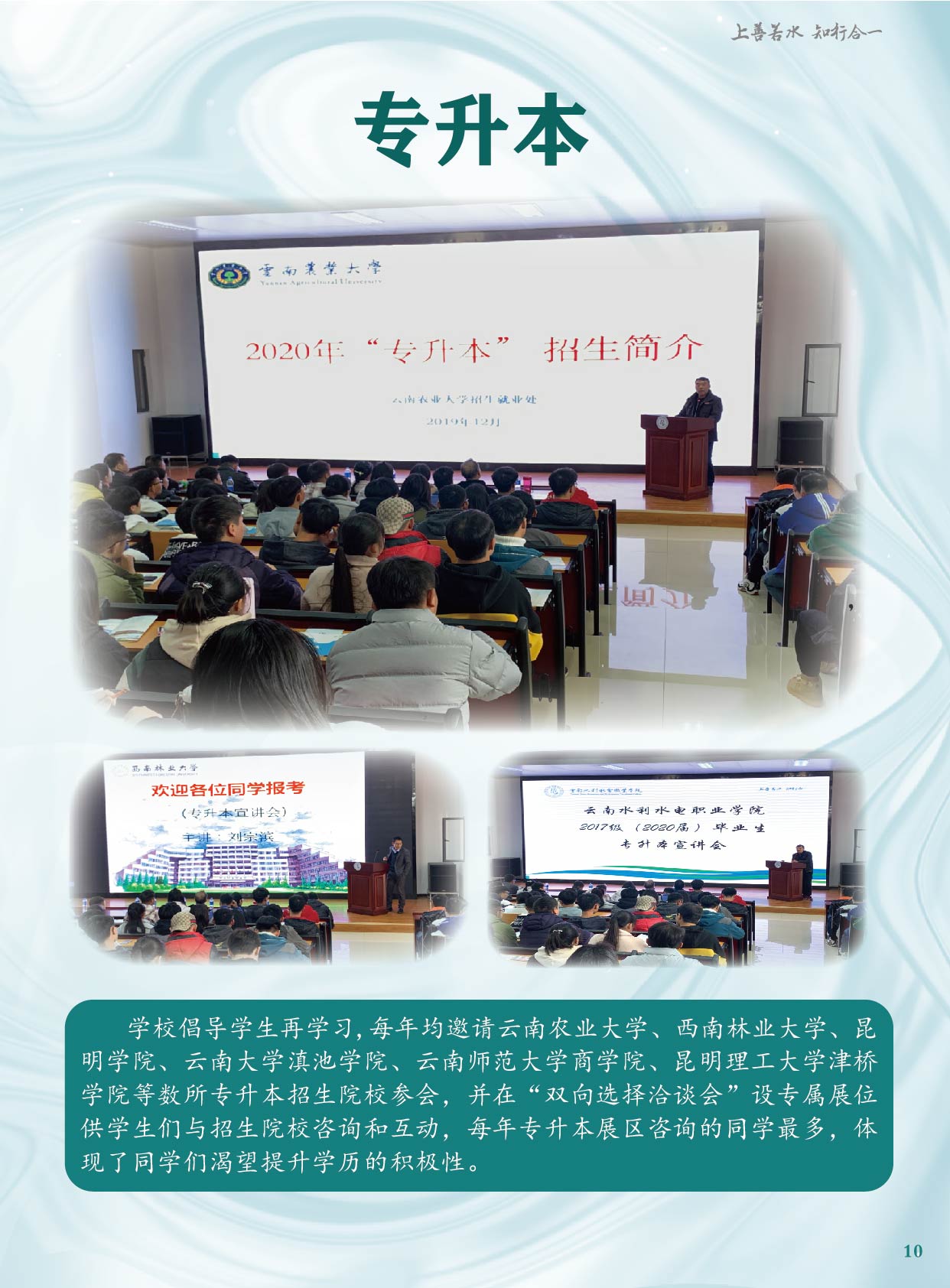 云南水利水电职业学院2021年招生简章