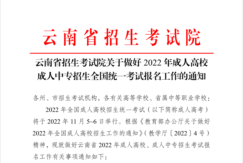成考报名