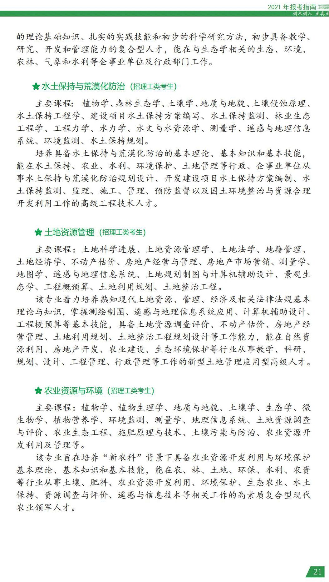 西南林业大学2021年报考指南