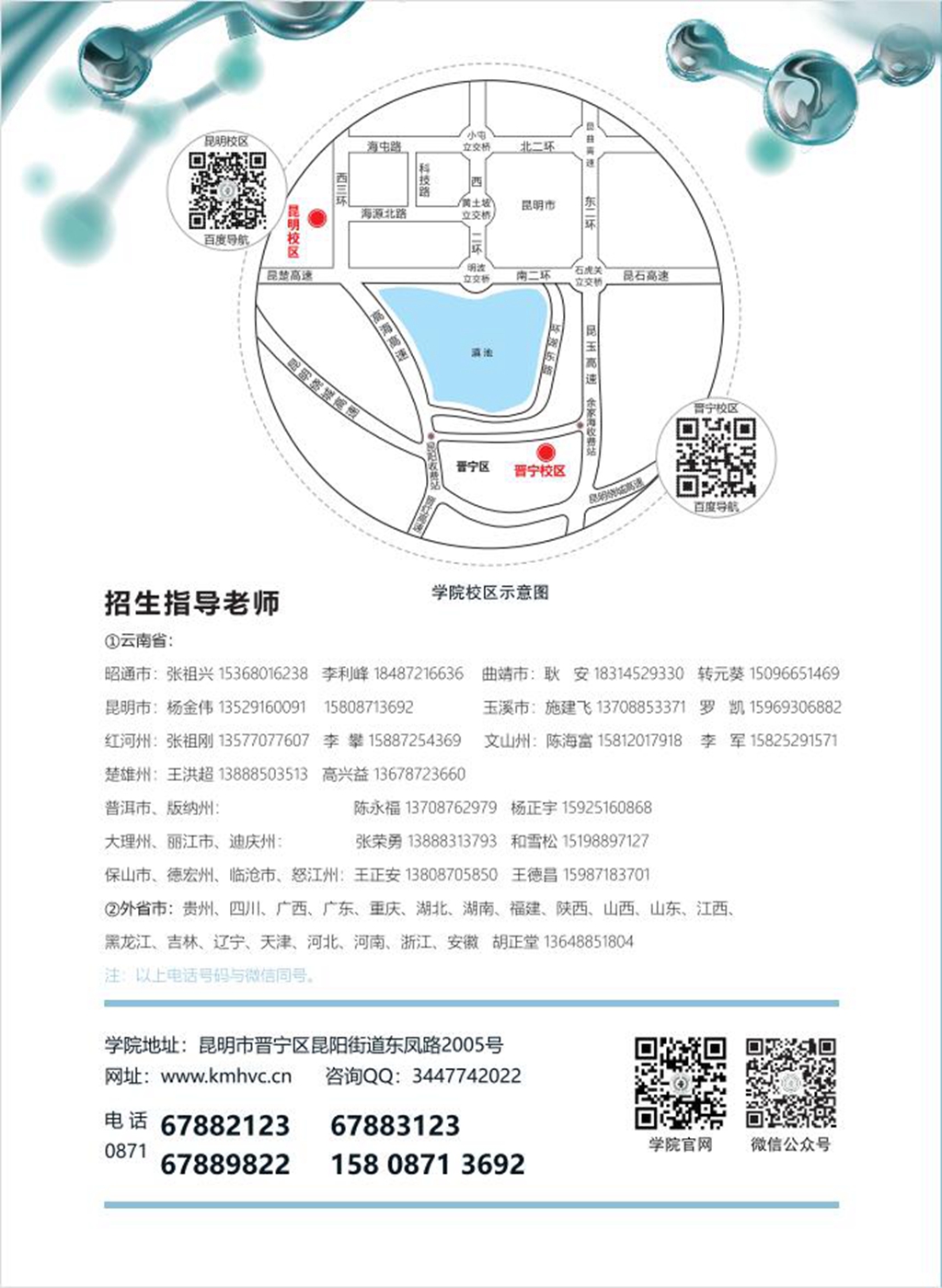 昆明卫生职业学院2021年高职招生简章