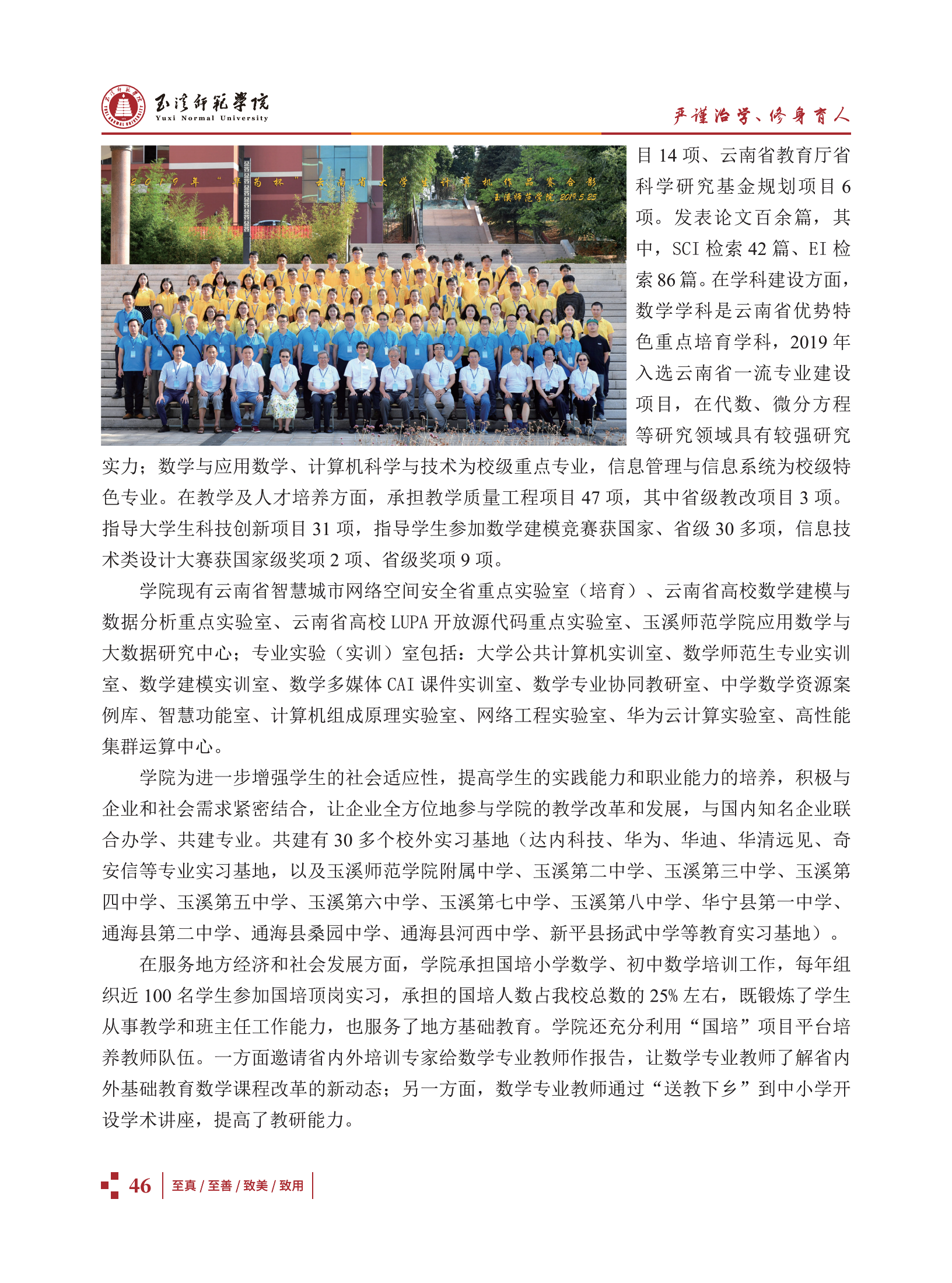 玉溪师范学院2021招生简章