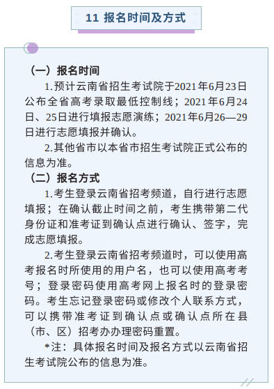 曲靖医学高等专科学校2021年报考指南