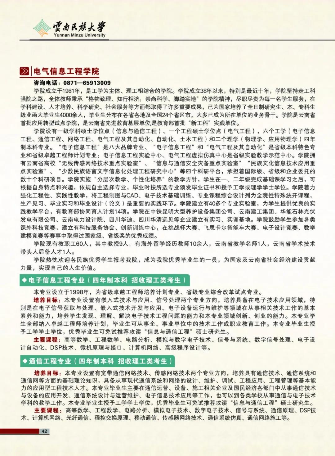 云南民族大学2021年报考指南