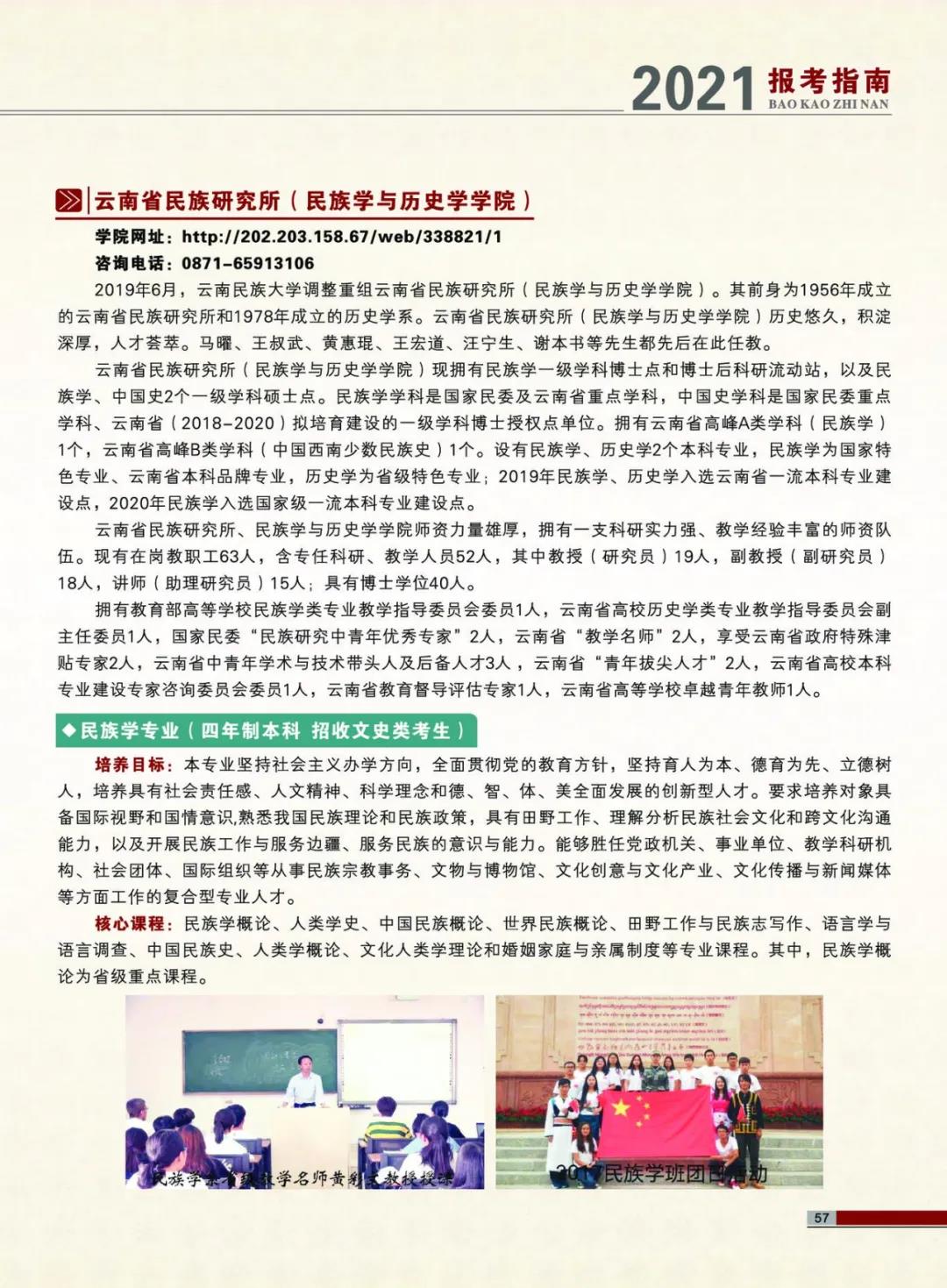 云南民族大学2021年报考指南