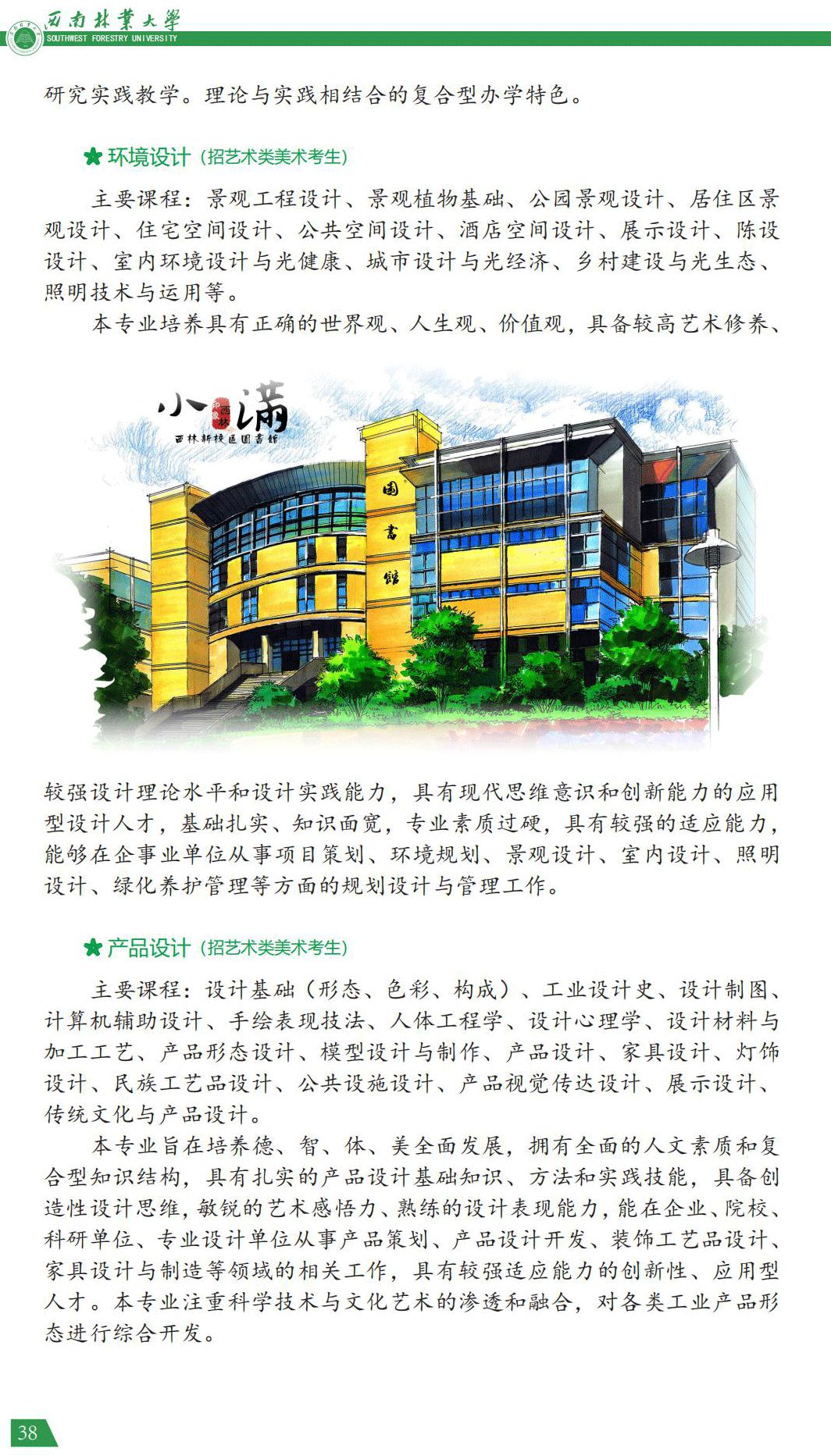 西南林业大学2021年报考指南