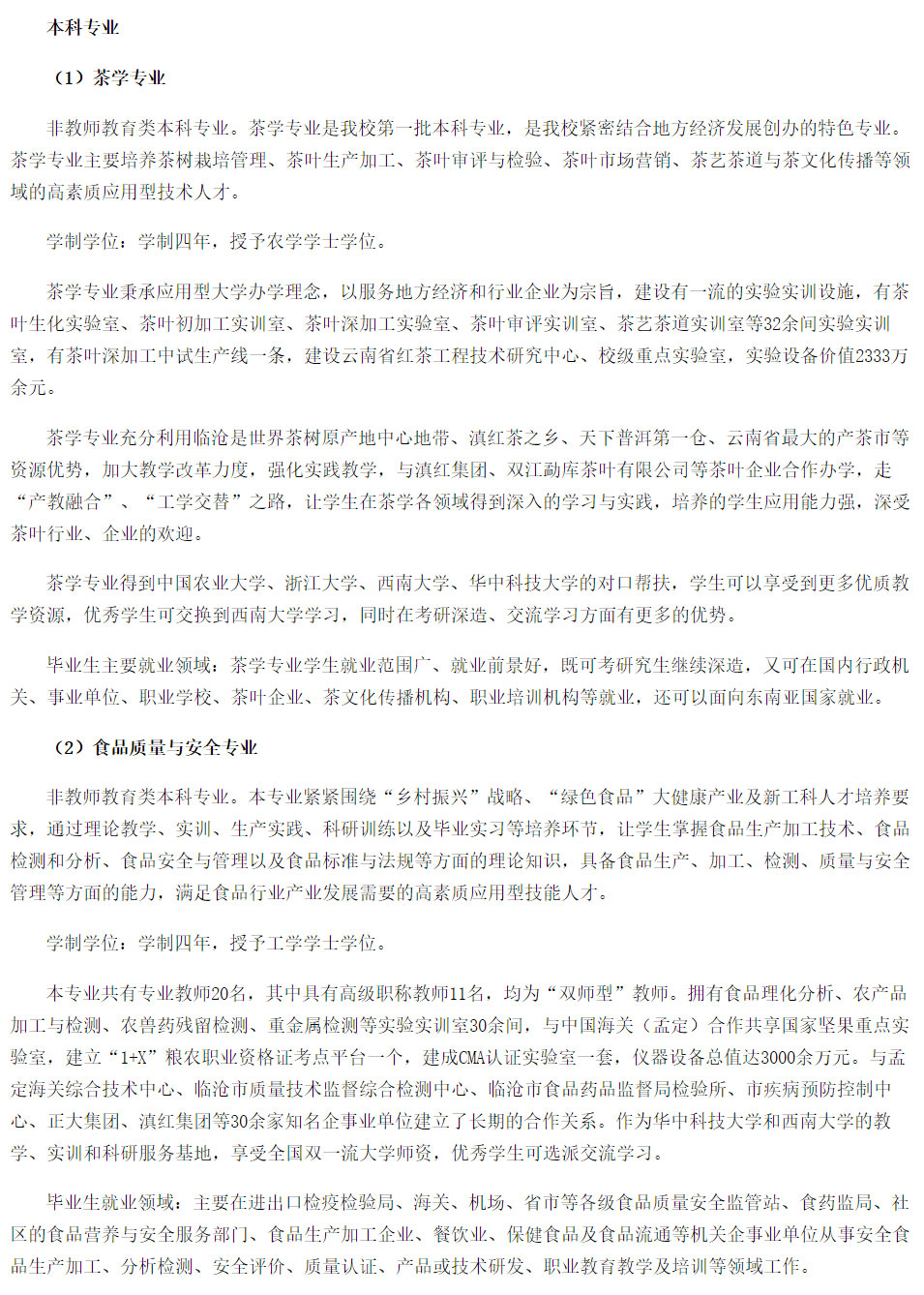 滇西科技师范学院2021年招生简章