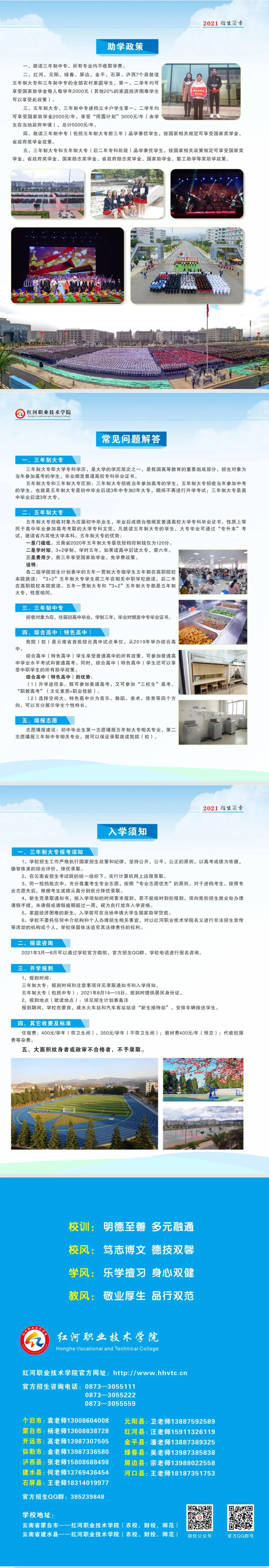 红河职业技术学院（农校、财校、师范、卫校）2021年招生简章