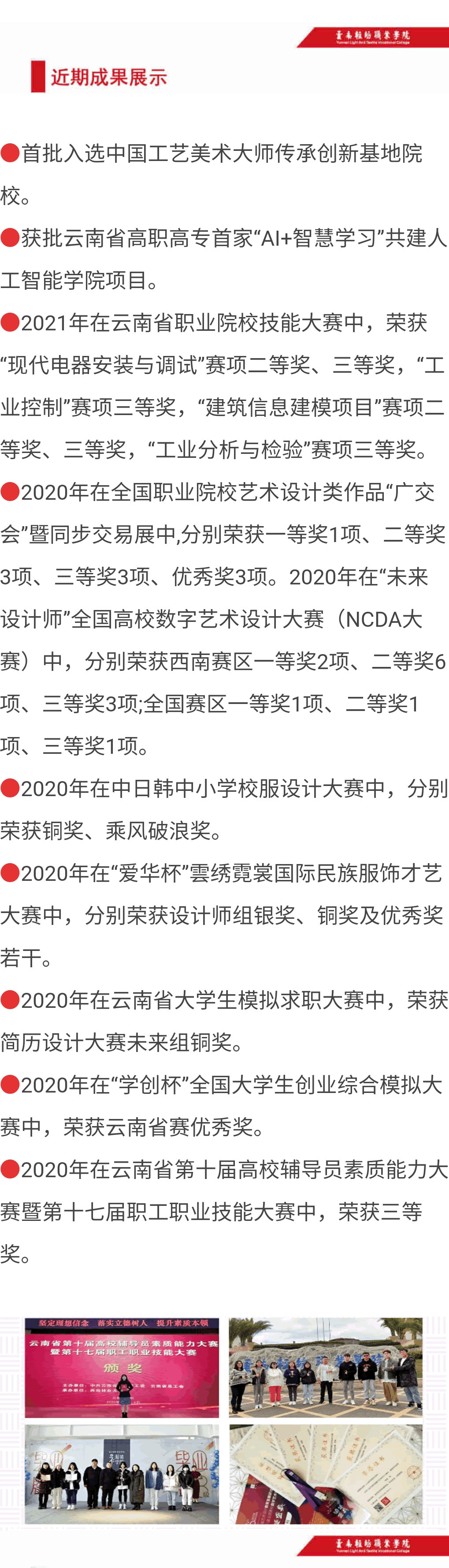 云南轻纺职业学院2021年招生简章