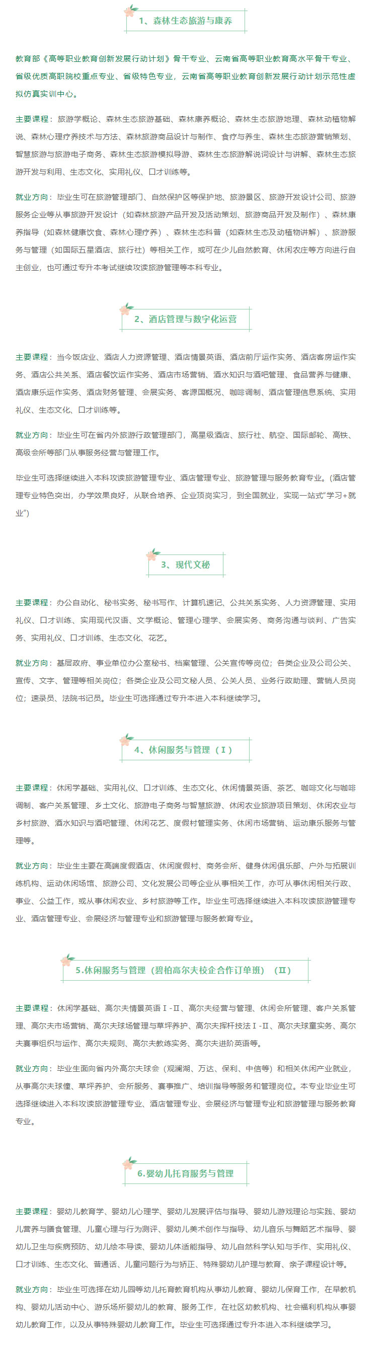 云南林业职业技术学院2021年招生简章