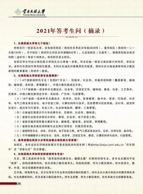 云南民族大学2021年报考指南