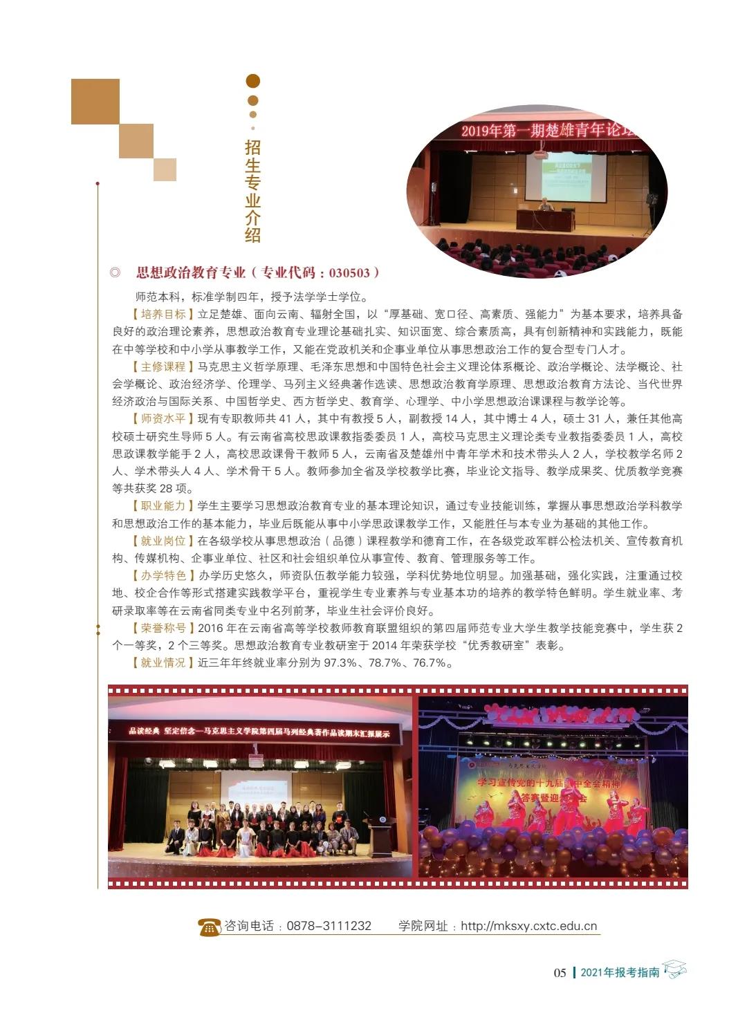 楚雄师范学院2021年报考指南