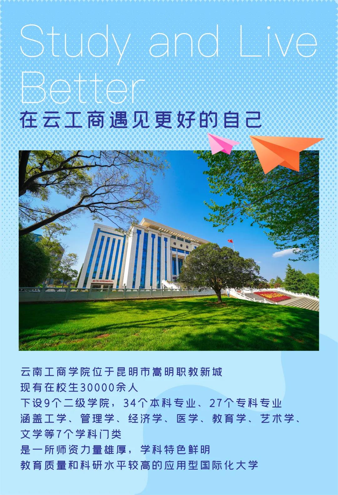 云南工商学院2021年招生简章