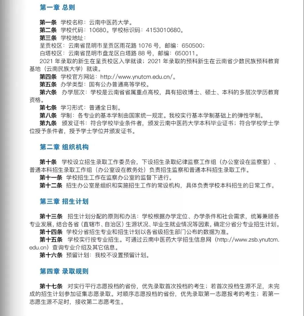 云南中医药大学2021年报考指南