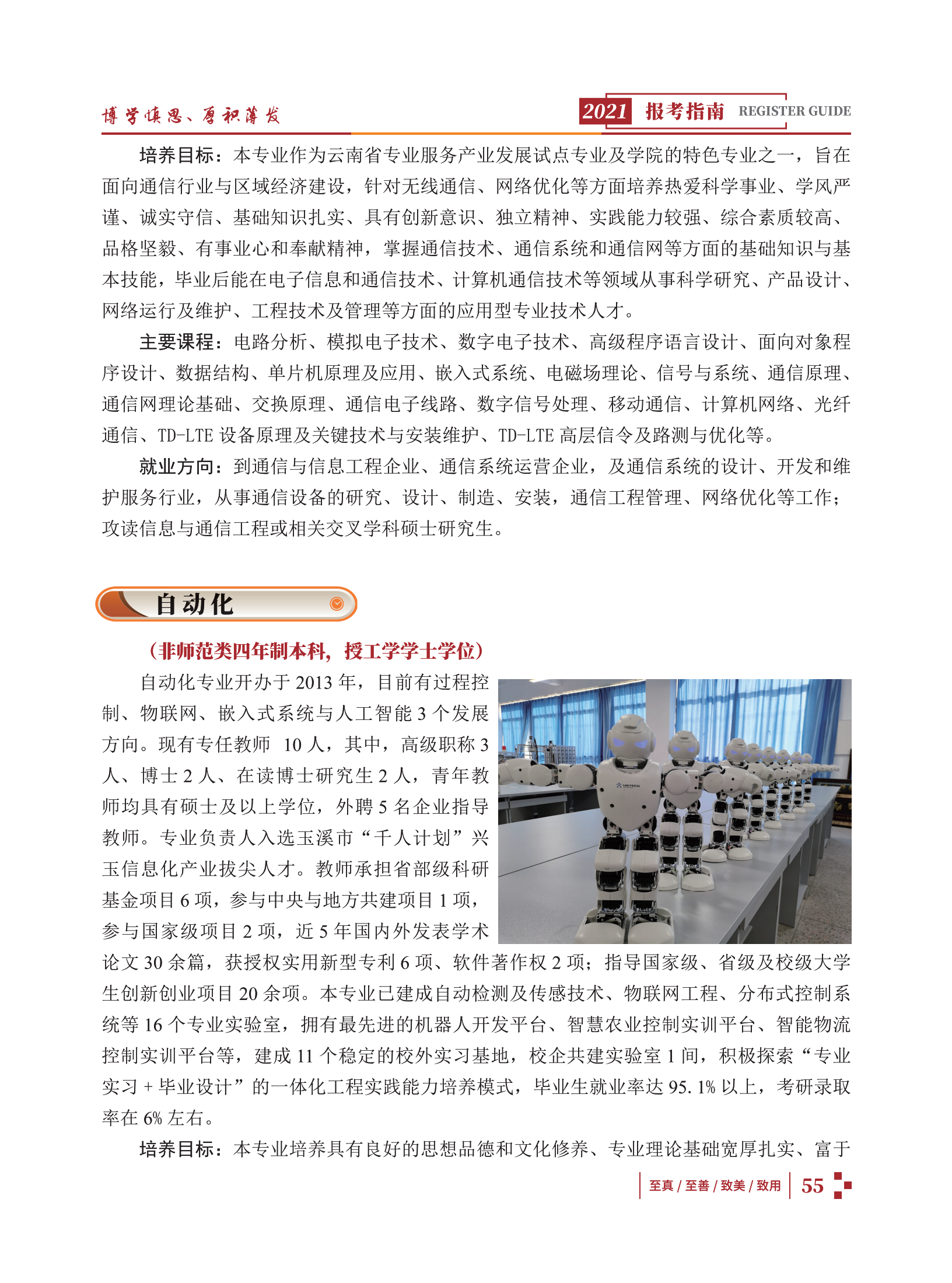 玉溪师范学院2021招生简章