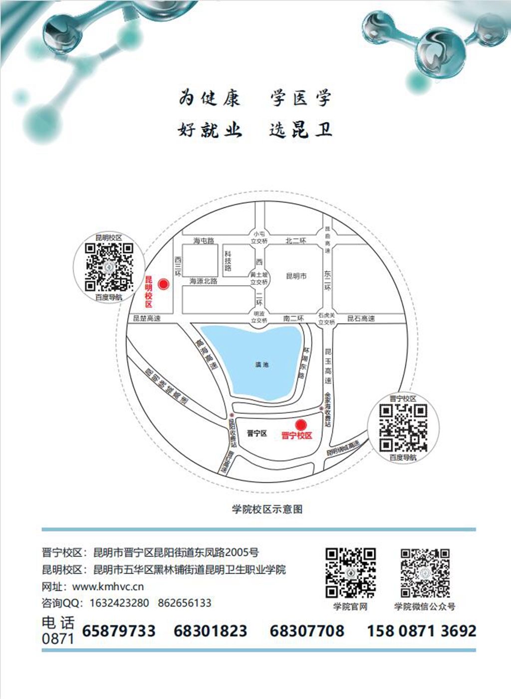 昆明卫生职业学院2021年五年制、中专招生简章